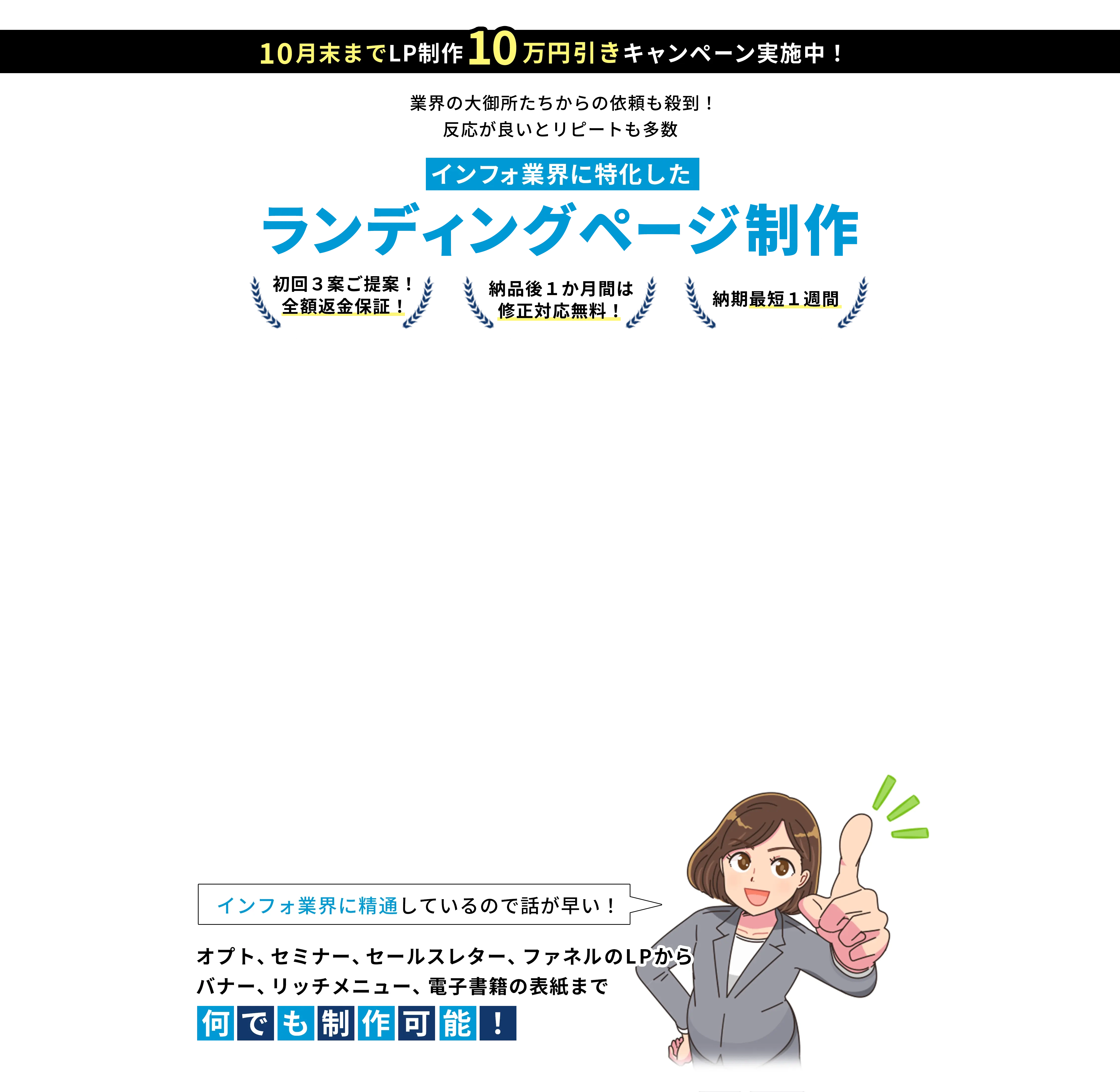 インフォ業界に特化したランディングページ制作