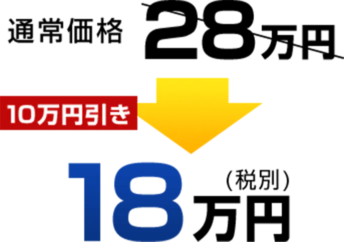スマホ表示メイン価格